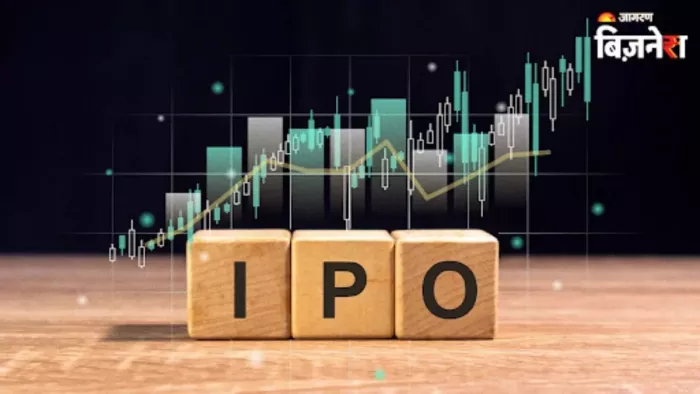 अगले हफ्ते शेयर बाजार में आने वाले हैं 14 IPO
