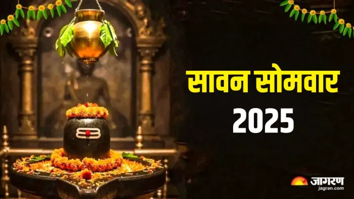 Sawan Somvar 2025: भगवान शिव को कैसे प्रसन्न करें।