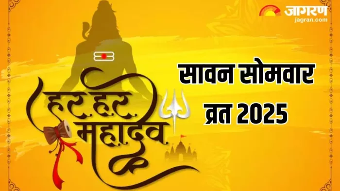 Sawan Somvar 2025: सावन सोमवार का धार्मिक महत्व
