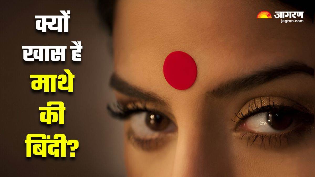 https://www.jagranimages.com/images/newimg/27072025/27_07_2025-why_do_indian_women_wear_bindi_23995813.jpg