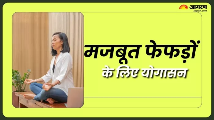 फेफड़ों के लिए फायदेमंद योगासन (Picture Courtesy: Freepik)