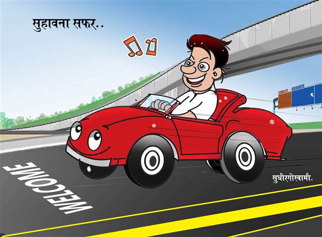 अच्छे रहे 75, स्वर्णिम होंगे अगले 5 साल : चमचमाती सड़कों पर दौड़ेगा 'विकास', 55 फीसद हाईवे होंगे 2 लेन से 4 लेन - Highway development will run on it and 40 kilometers of road ... अच्छे रहे 75, स्वर्णिम होंगे अगले 5 साल : चमचमाती सड़कों पर दौड़ेगा 'विकास', 55 फीसद हाईवे होंगे 2 लेन से 4 लेन - Highway development will run on it and 40 kilometers of road ...