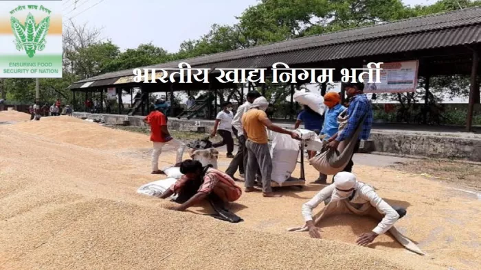 एफसीआइ मैनेजर भर्ती 2022 आवेदन लिंक को भर्ती पोर्टल, recruitmentfci.in पर एक्टिव कर दिया गया।