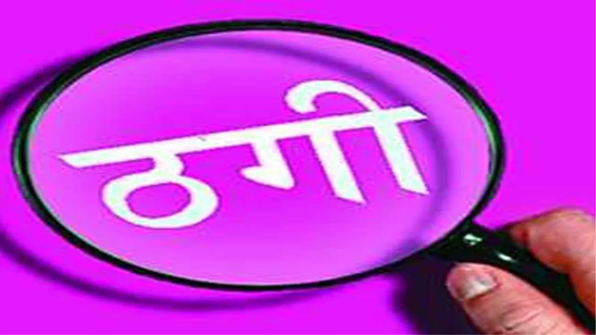Delhi News: संदिग्ध लगने पर उपभोक्ताओं को कंपनी की आधिकारिक वेबसाइट या टोल फ्री नंबर पर जांच करनी चाहिए।