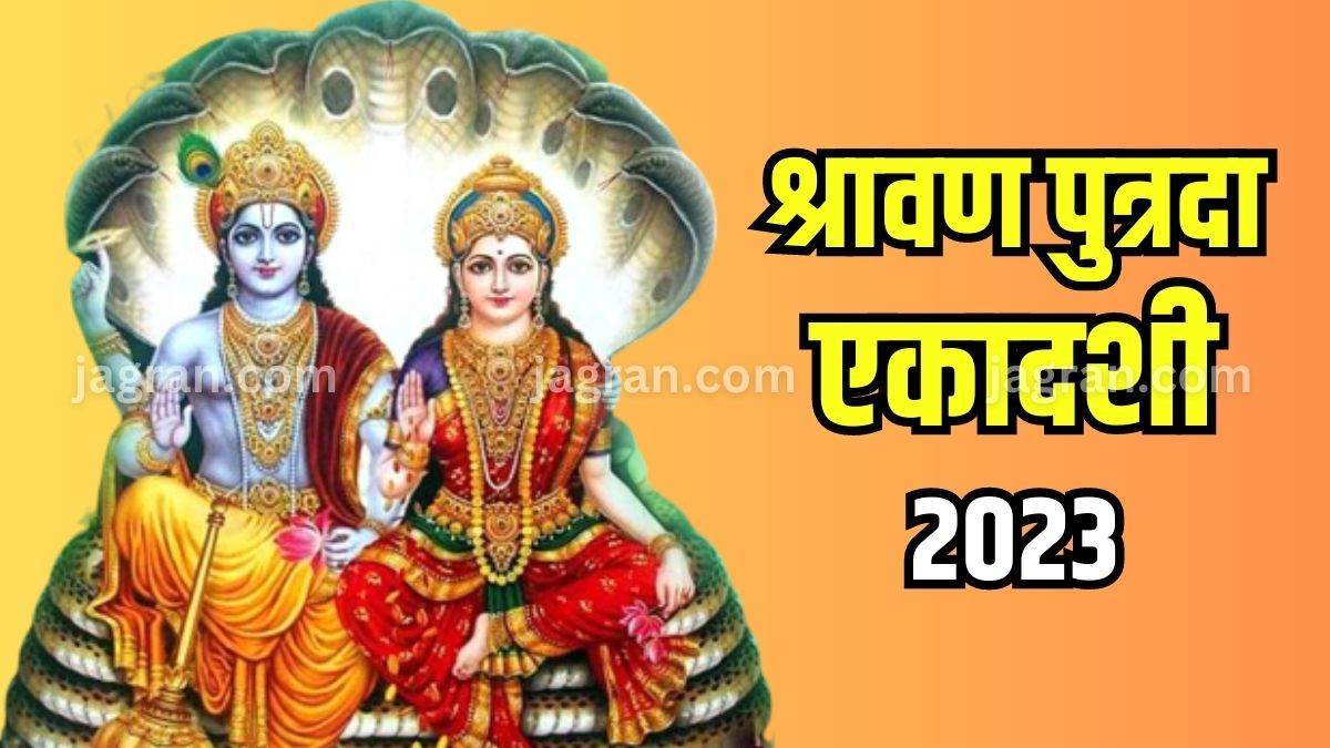 https://www.jagranimages.com/images/newimg/27082023/27_08_2023-23_07_2023-sawan_putrada_ekadashi_2023_23479693_93658235_1_23514018.jpg