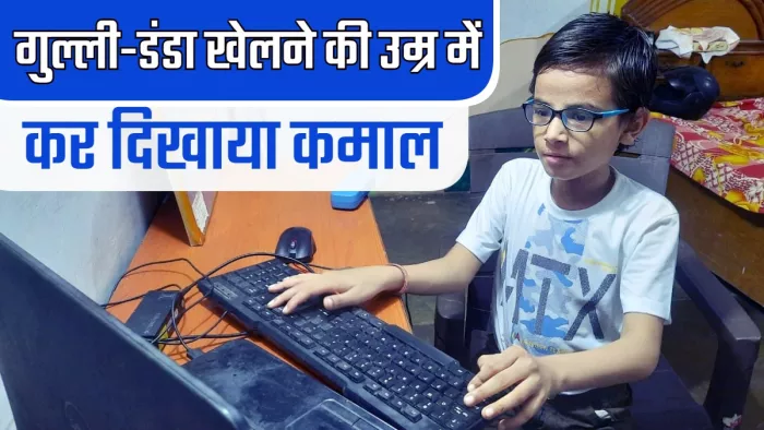 कंप्यूटर पर काम करते आशीष। सौ. स्वजन