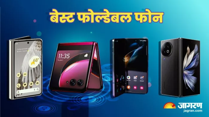 पावरफुल प्रोसेसर के साथ आते हैं 5 धांसू फोल्डेबल स्मार्टफोन