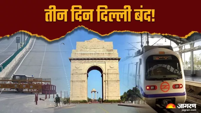 3 दिन दिल्ली बंद! मेट्रो-बस चलेगी या नहीं? किन-किन चीजों पर है पाबंदी, यहां जानें एक-एक बात