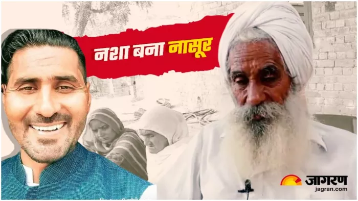 पुलिस से तस्करों को पकड़ने की गुहार लगाता रहा बूढ़ा बाप, बेटे ने नशे से तोड़ा दम