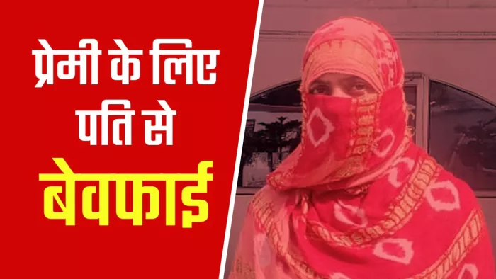 मीरापुर थाने में पुलिस हिरासत में मेहराज की हत्यारोपित पत्नी शमा। जागरण