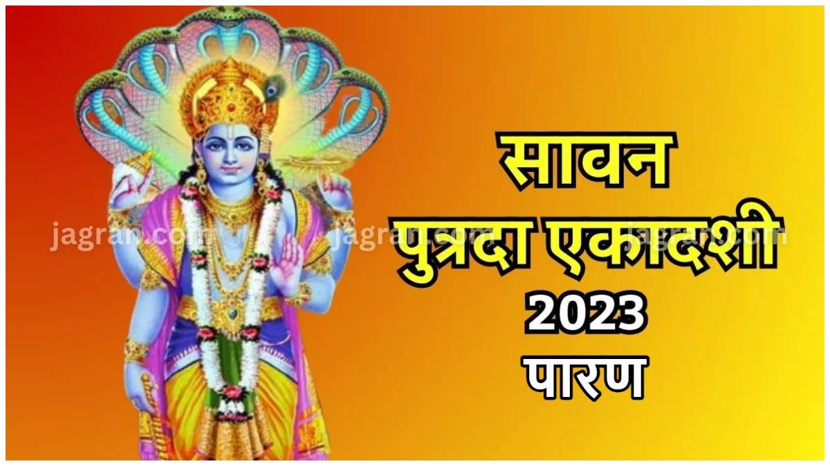 https://www.jagranimages.com/images/newimg/27082023/27_08_2023-putrada_ekadashi_vrat_parana_2023_23513924.jpg