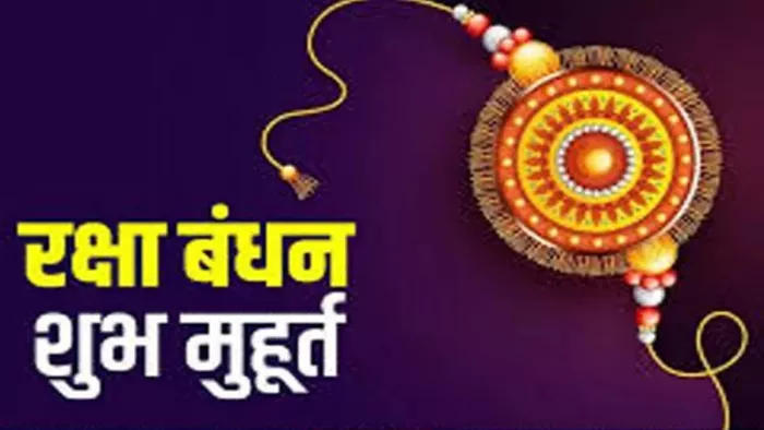 रक्षा बंधन पर छाया भद्रा का साया, जानिए किस मुहूर्त में बांध सकेंगे भाई की कलाई पर राखी