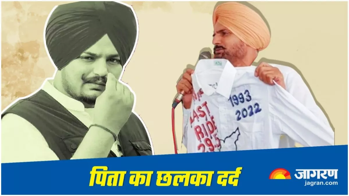 Sidhu Moosewala: 'इंसाफ न मिला तो सिद्धू के खून से...', पिता बलकौर सिंह का छलका दर्द; सरकार पर फूटा गुस्सा