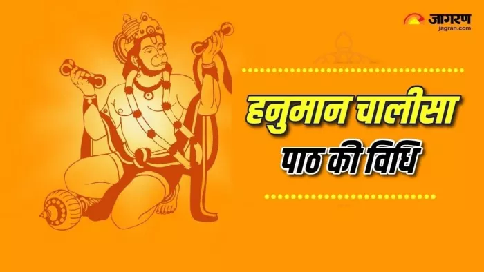 मंगलवार को जरूर करें हनुमान चालीसा का पाठ