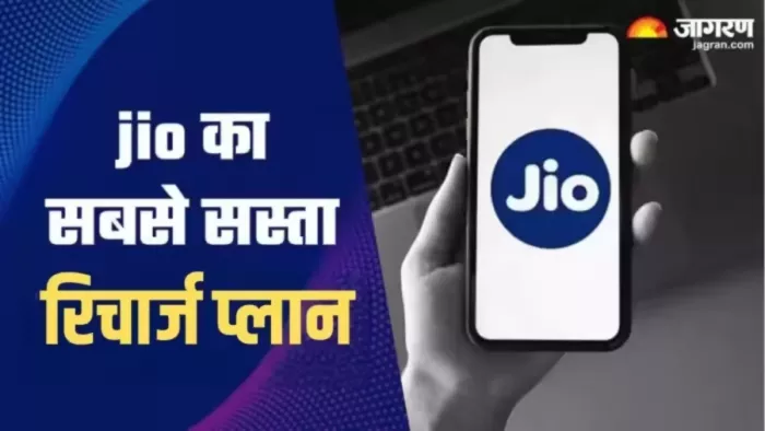 Jio Recharge Plan: डेली डेटा लिमिट खत्म होने के बाद भी चलता रहेगा नेट