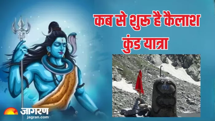 Nagvasuki Nath Mandir: धार्मिक यात्राओं में शामिल है कैलाश कुंड यात्रा