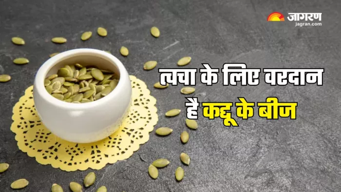 कद्दू के बीज से मिलेगी खूबसूरत त्वचा (Picture Courtesy: Freepik)