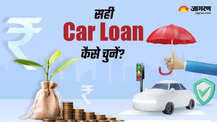 कार लोन लेने का सही तरीका यहां जानिए।