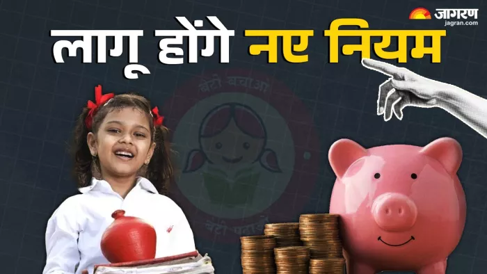 1 अक्टूबर से बदल जाएंगे PPF-सुकन्या समृद्धि योजना के नियम