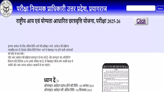 UP NMMS Scholarship 2025-26 के लिए 5 सितंबर है आवेदन की लास्ट डेट।