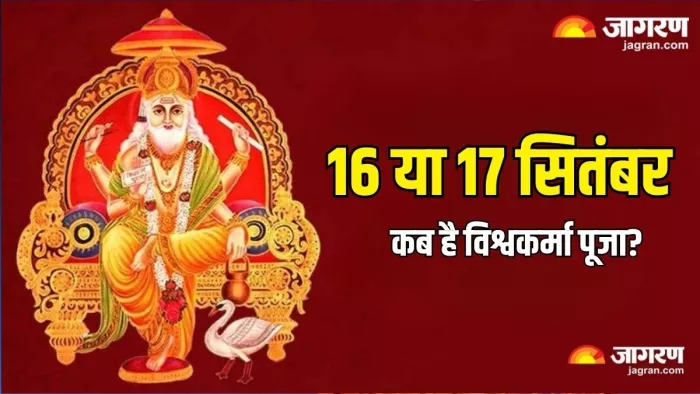 Vishwakarma Puja 2024: विश्वकर्मा पूजा का धार्मिक महत्व