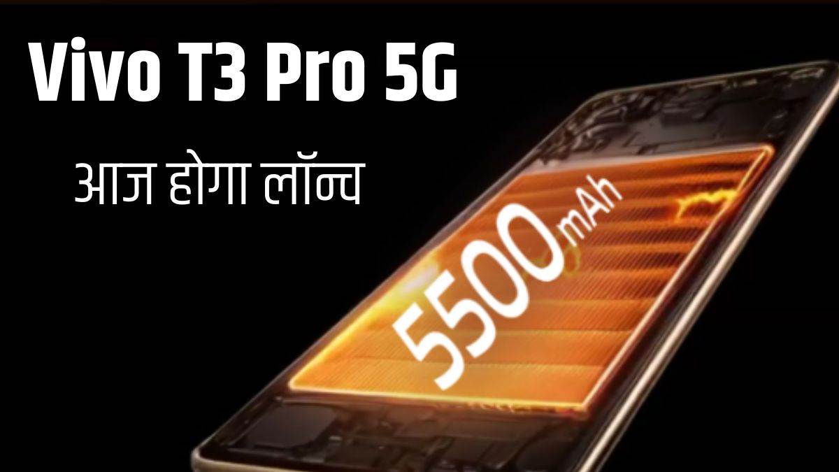 5500mah battery and 50mp camera phone vivo t3 pro 5g launching today in india