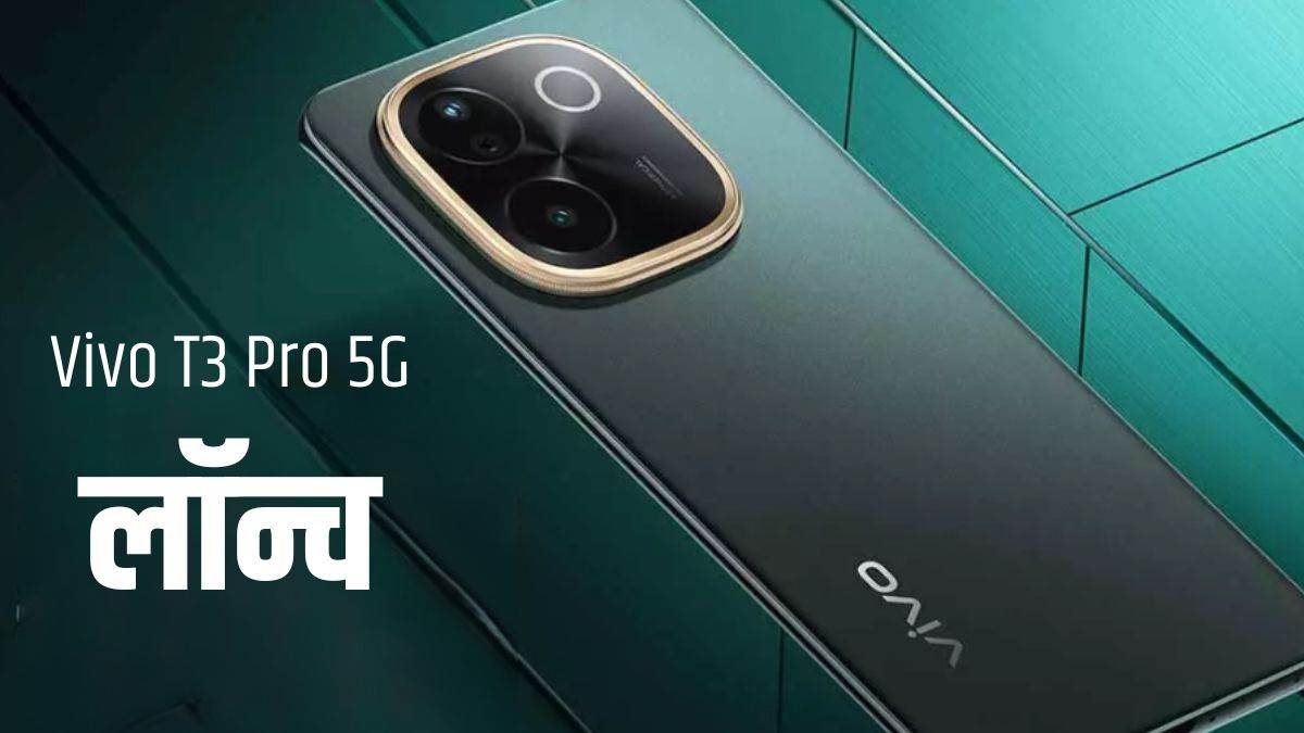 https://www.jagranimages.com/images/newimg/27082024/27_08_2024-vivo_t3_pro_5g_5_23785833.jpg