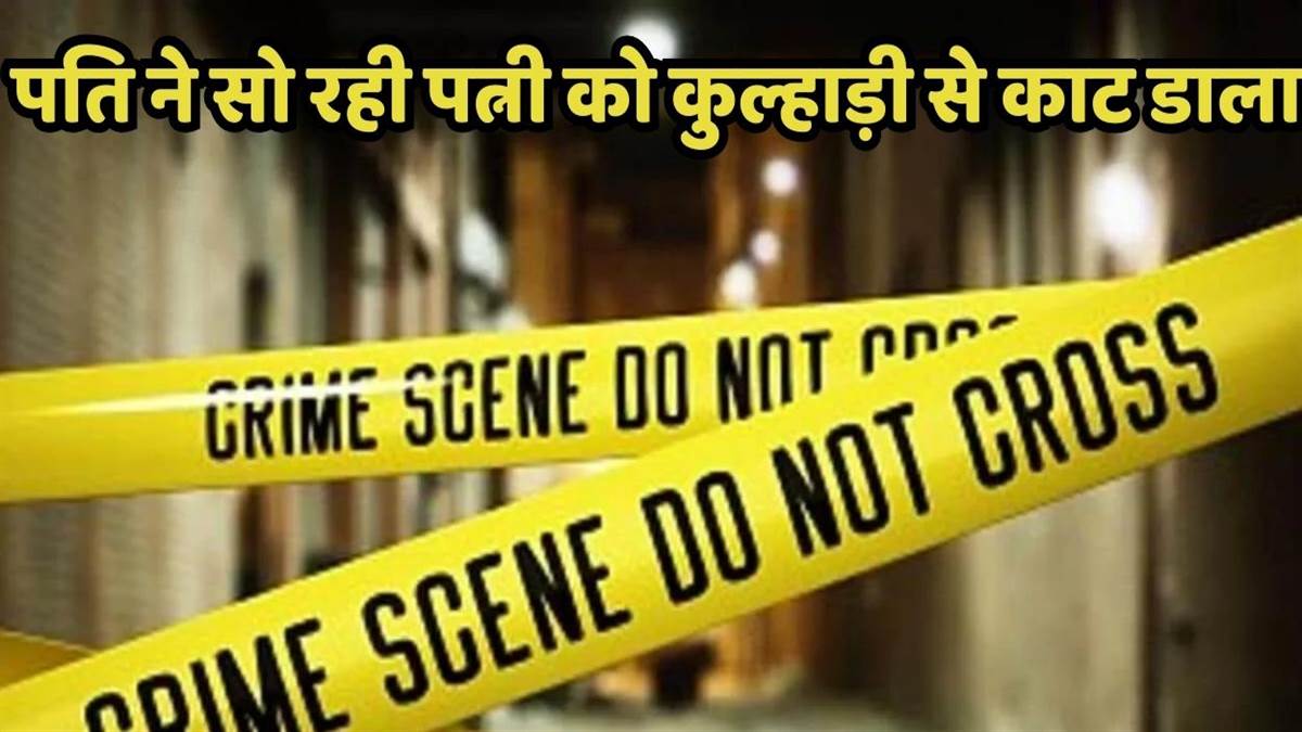 https://www.jagranimages.com/images/newimg/27082025/27_08_2025-banda_husband_killed_wife_24026627.jpg