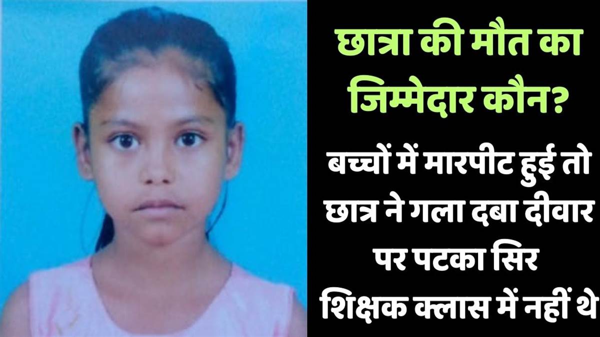 https://www.jagranimages.com/images/newimg/27082025/27_08_2025-banda_student_dies_in_school_24027190.jpg
