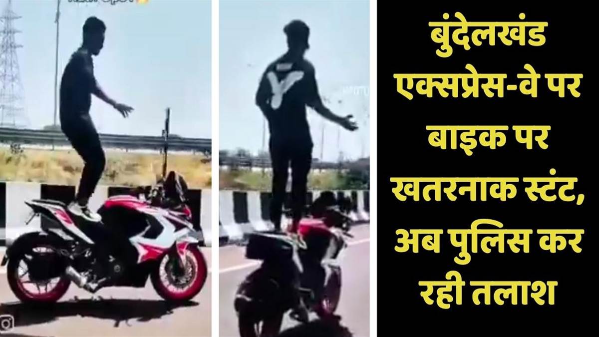 https://www.jagranimages.com/images/newimg/27082025/27_08_2025-dangerous_stunt_on_bike_on_bundelkhand_expressway_24026670.jpg