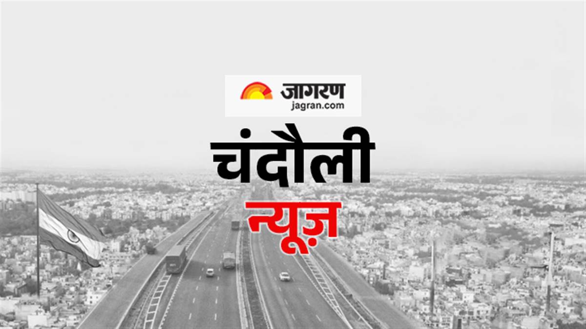 https://www.jagranimages.com/images/newimg/27082025/27_08_2025-district_image_chandauli.jpg