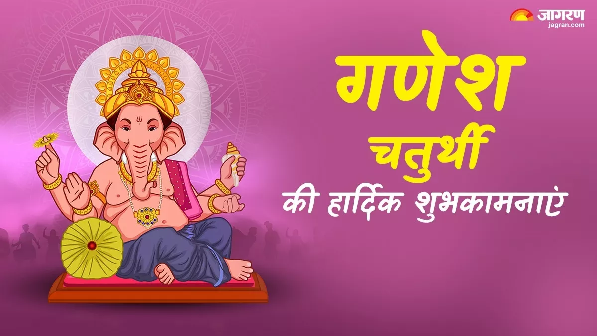 https://www.jagranimages.com/images/newimg/27082025/27_08_2025-ganesh_chaturthi_2025_wishes_2_24024464_95722643.jpg