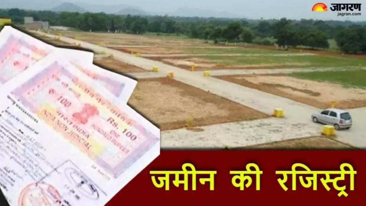 अब नहीं काटने पड़ेंगे सरकारी कार्यालयों के चक्कर, रजिस्ट्री की नई प्रोसेस से जमीन खरीदना-बेचना हुआ आसान