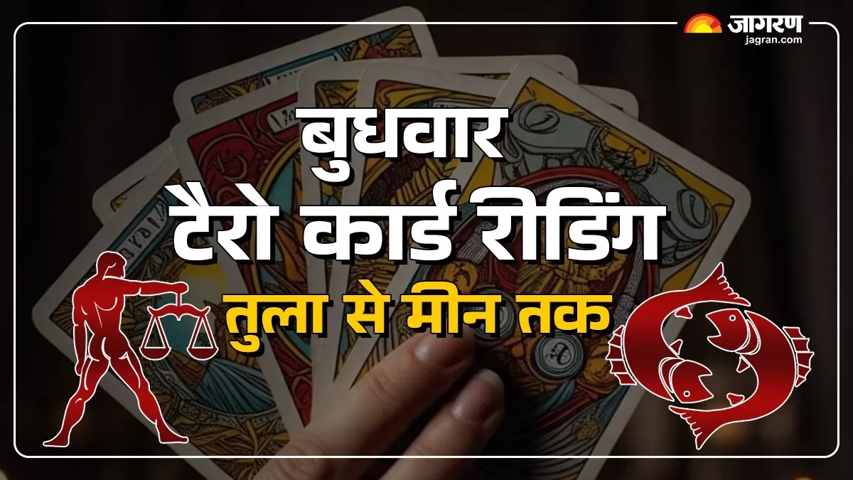 Tarot Card Reading 27 August 2025: इस राशि के जातक करेंगे नए सफर की शुरुआत, पढ़ें टैरो राशिफल