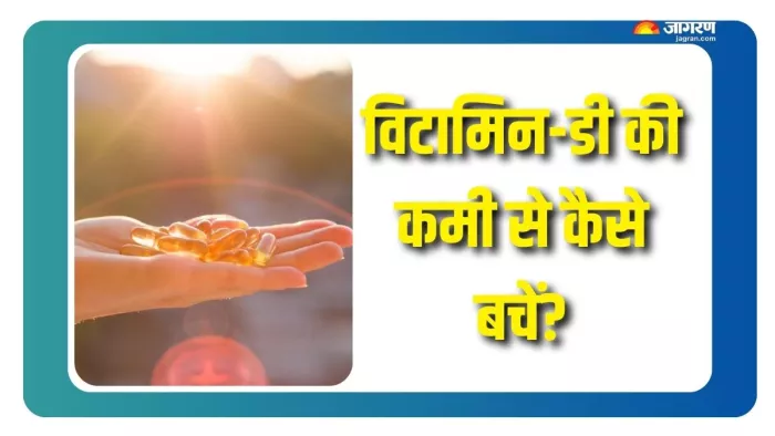 विटामिन-डी की कमी दूर करने के लिए करें ये काम (Picture Courtesy: Freepik)