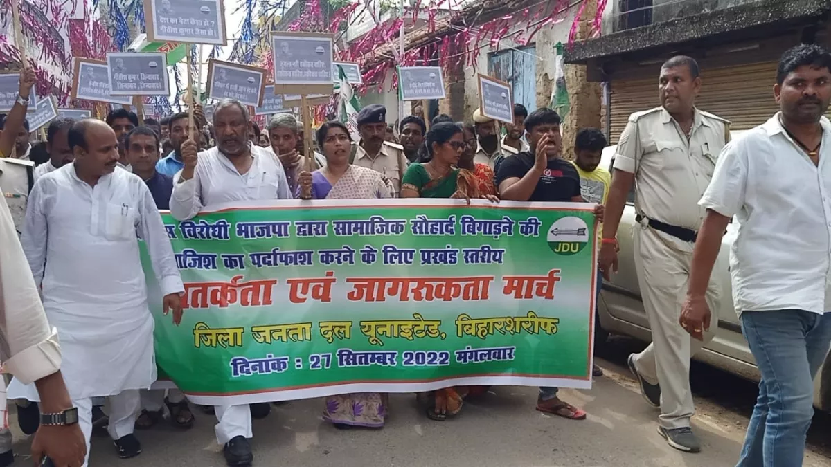 Nalanda News: जुमलेबाजी कर देश को गुमराह कर रही है भाजपा : जदयू