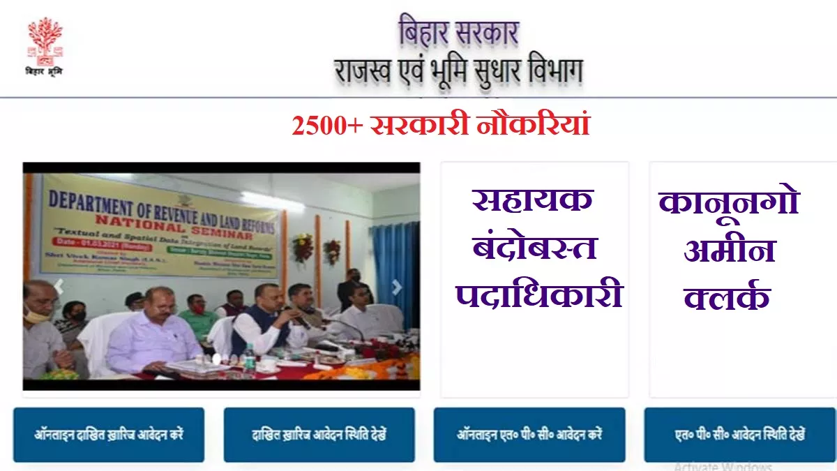 Bihar DLRS Application 2022: आज से करें बिहार राजस्व व भूमि सुधार विभाग में 2500 से अधिक पदों के लिए आवेदन