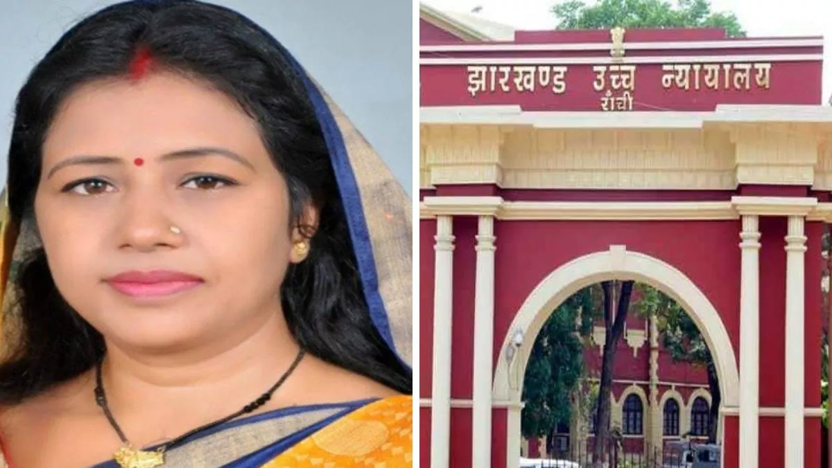 Ranchi News: कांग्रेस विधायक ममता देवी को हाईकोर्ट से बड़ी राहत।