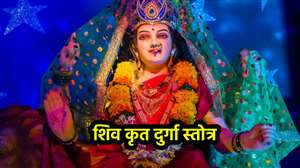 Shiv Krit Durga Stotra: रोजाना करें शिव कृत दुर्गा स्तोत्र का पाठ