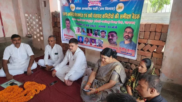 प्रखंड एवं पंचायत कमेटी की समीक्षा बैठक आयोजित।