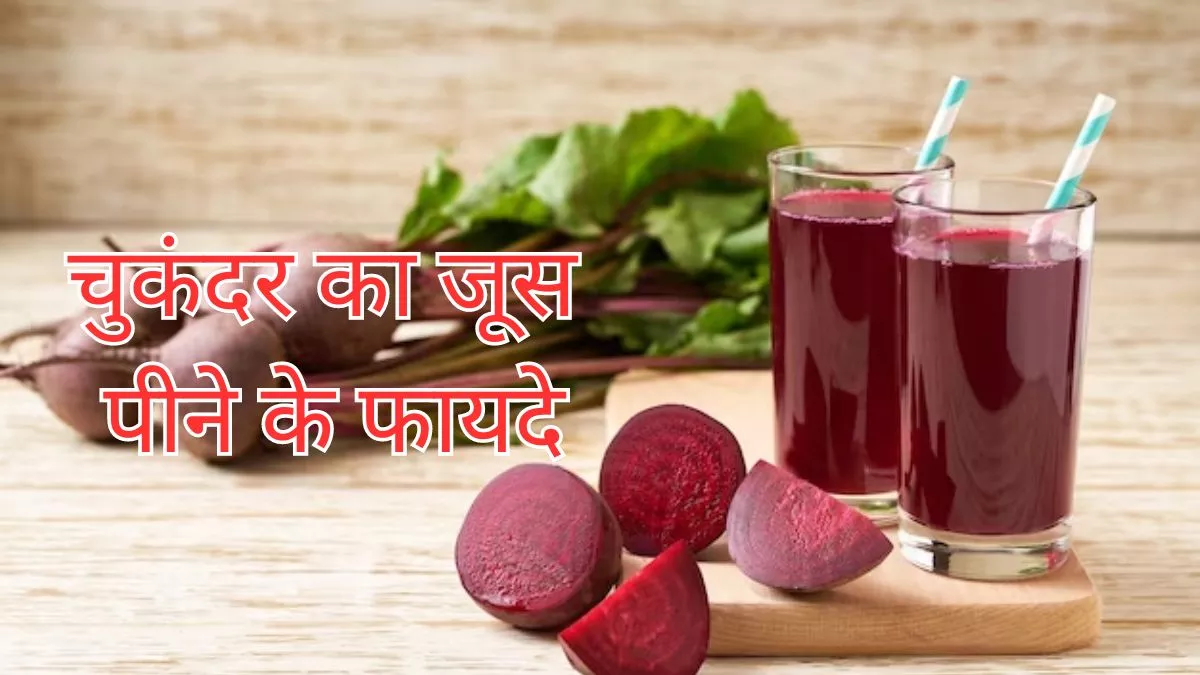 Beetroot Juice Benefits
