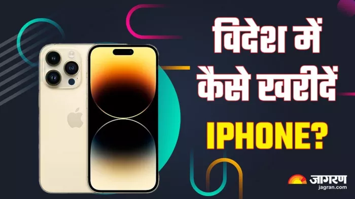 विदेश में iPhone खरीदने का बना रहे हैं प्लान तो दिमाग में फिट कर ले ये प्वॉइंट्स