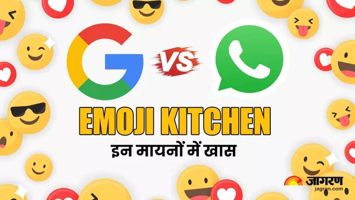 Google vs WhatsApp: वॉ्टसऐप इमोजी से कैसे अलग है emoji kitchen