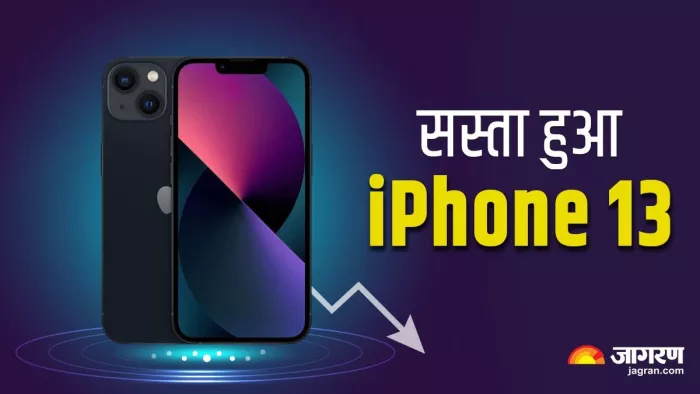 iPhone 15 के आते हैं तेजी से गिर गई आईफोन 13 की कीमत, कस्टमर्स को मिल रहा बंपर डिस्काउंट