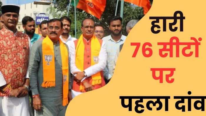 मैहर, सीधी और नरसिंहपुर के विधायकों के कटे टिकट।