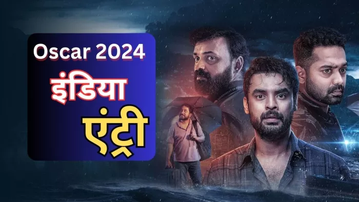 इंडिया ऑस्कर एंट्री बनी '2018 एवरीवन इज ए हीरो' (Photo Credit-Jagran)