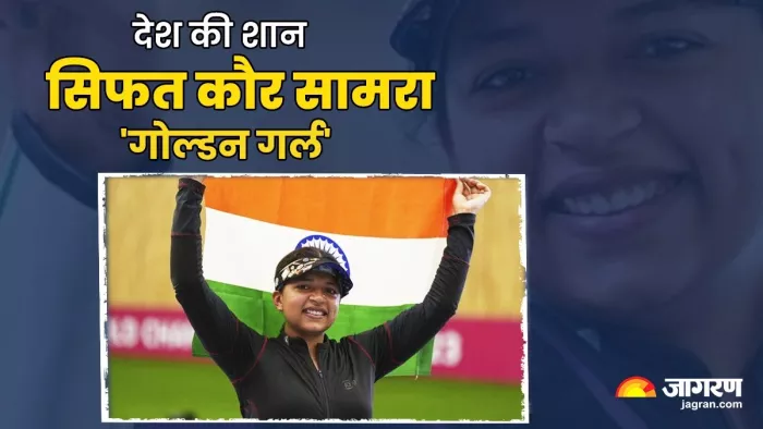सिफत कौर सामरा ने जीता गोल्[ मेडल। फोटो- एक्स से साभार