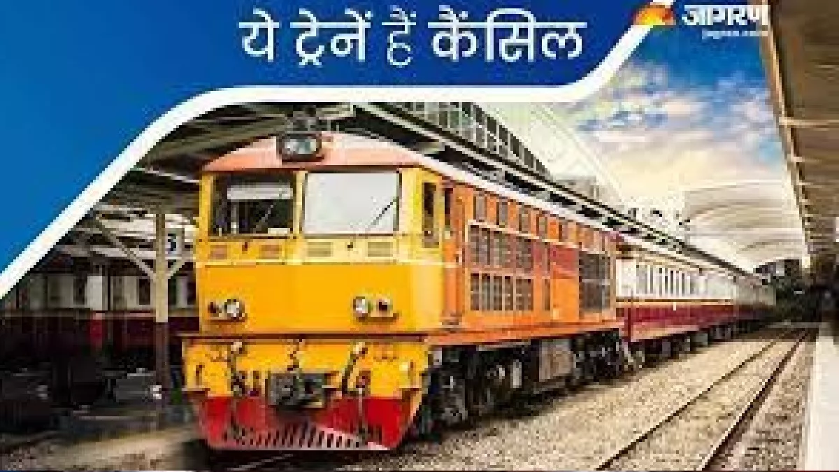 Jharkhand Train Cancelled: बिलासपुर-पटना समेत 10 एक्‍सप्रेस ट्रेन 2 से 20 अक्टूबर तक रद्द, ये है वजह