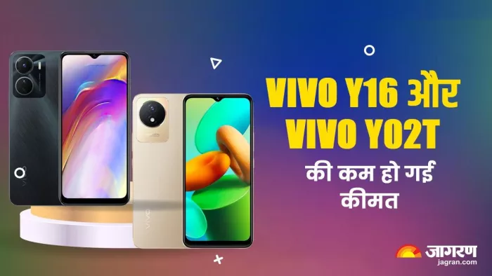 Vivo Y16 और Vivo Y02T के कम हो गए दाम, यहां जानें क्या होगी नई कीमत