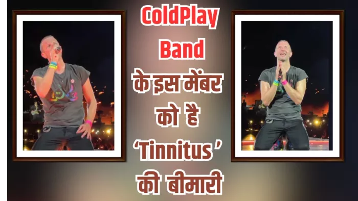 Coldplay Band के क्रिस मार्टिन को है टिनिटस/ फोटो- Jagran Graphics